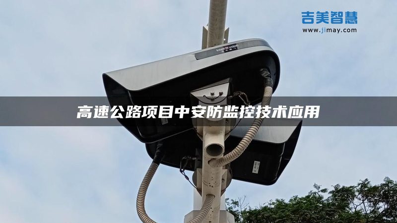 监控维保“免费”陷阱：省下的钱都赔给了设备故障