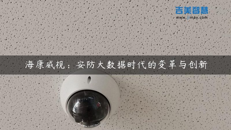 户外防水监控摄像头：如何选择合适的批发厂家**